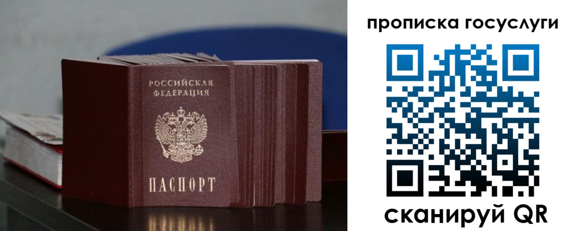 купить прописку в Полярном